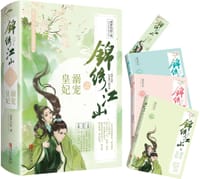 锦绣江山之溺宠皇妃