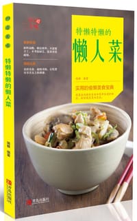 特懒特懒的懒人菜