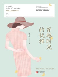 书籍 穿越时光的优雅的封面