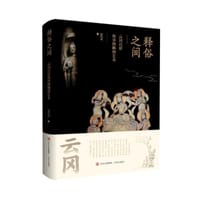 释俗之间