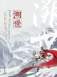 溯世 - 易水秋寒