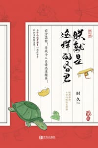 朕就是这样的昏君