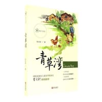 纸房子系列·青草湾 - 张吉宙