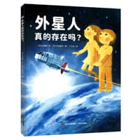 外星人真的存在吗？