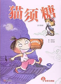猫须糖 - 赖晓珍
