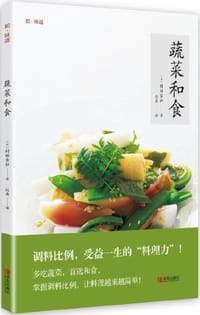 书籍 蔬菜和食的封面