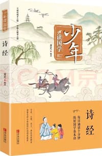 诗经