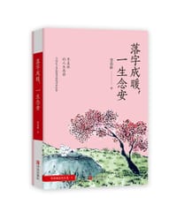 落字成暖，一生念安 - 季羡林