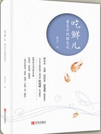 书籍 吃鲜儿：董克平饮馔笔记的封面