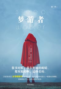 书籍 梦游者的封面