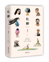 书籍 私聊的封面