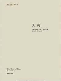 书籍 人树的封面