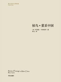 书籍 候鸟&萦系中国的封面