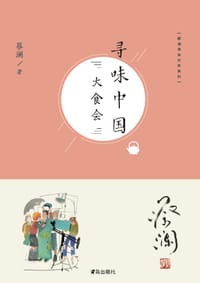 书籍 寻味中国：大食会的封面