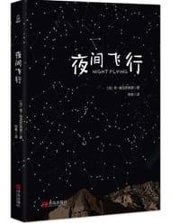 书籍 夜间飞行的封面