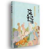 迷路海水浴场/海边童话