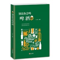 别说你会喝啤酒 - 赵晨