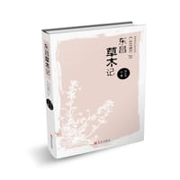 书籍 东昌草木记的封面