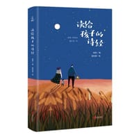 书籍 读给孩子的诗经的封面