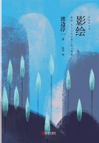 书籍 影绘的封面