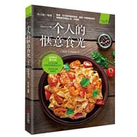 一个人的惬意食光 - 陈小厨