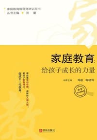 家庭教育