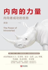 内向的力量 - 席音