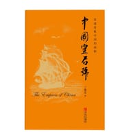 书籍 中国皇后号的封面