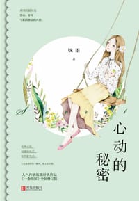书籍 心动的秘密的封面