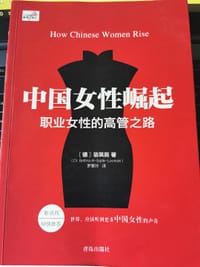 中国女性崛起：职业女性的高管之路