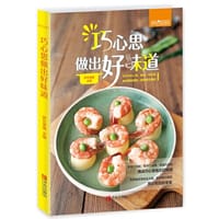 书籍 巧心思做出好味道的封面