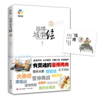 淄博城事绘 - 马达