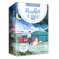 我的萌系小甜妻 - 陆轻筠
