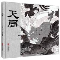 天局