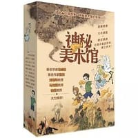神秘美术馆（全3册）