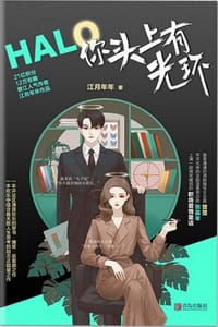 你头上有光环