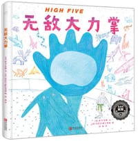 HighFive无敌大力掌