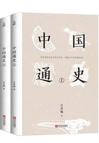 书籍 中国通史的封面