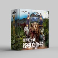 侏罗纪世界：终极立体书
