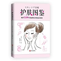 护肤图鉴 - 无名图书