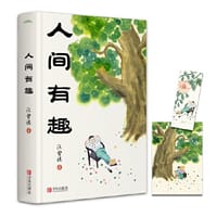 书籍 人间有趣（文学大师汪曾祺小说经典）（明信片版）的封面