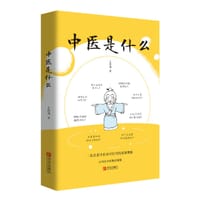 中医是什么 - 王祚邦