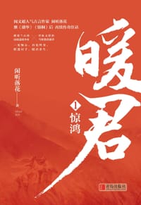 暖君