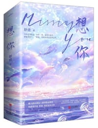 想你 - 舒虞