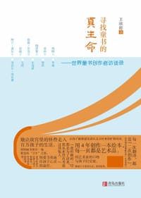 书籍 寻找童书的真生命的封面