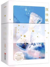 深情眼 - 耳东兔子