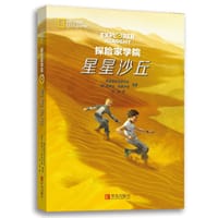 星星沙丘