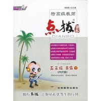 14春点拨五年级英语R(人教PEP)下
