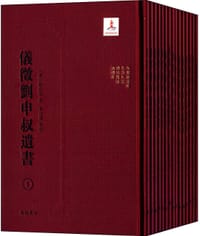 儀徵劉申叔遺書 - 劉師培 原著