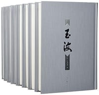 玉海 - 王应麟